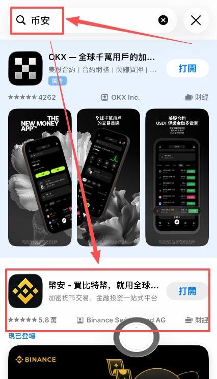 注册换登成功后怎么在App Store下载币安?