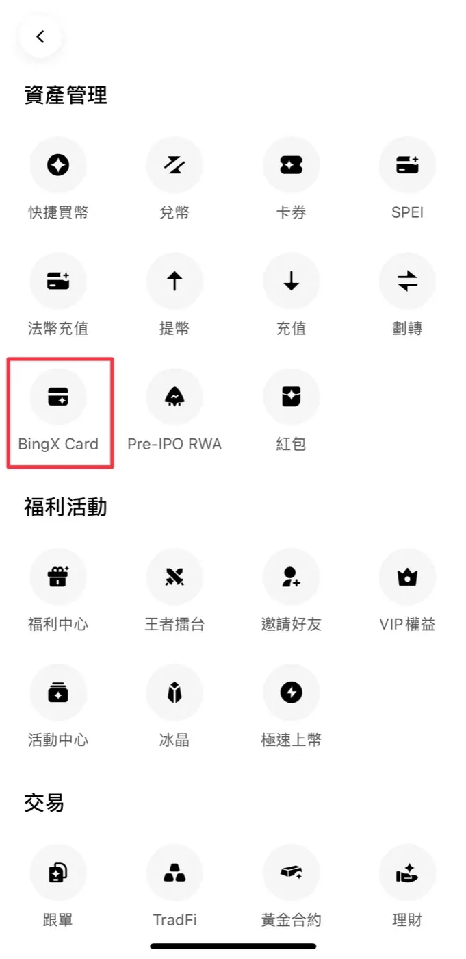 bingx card完整教学