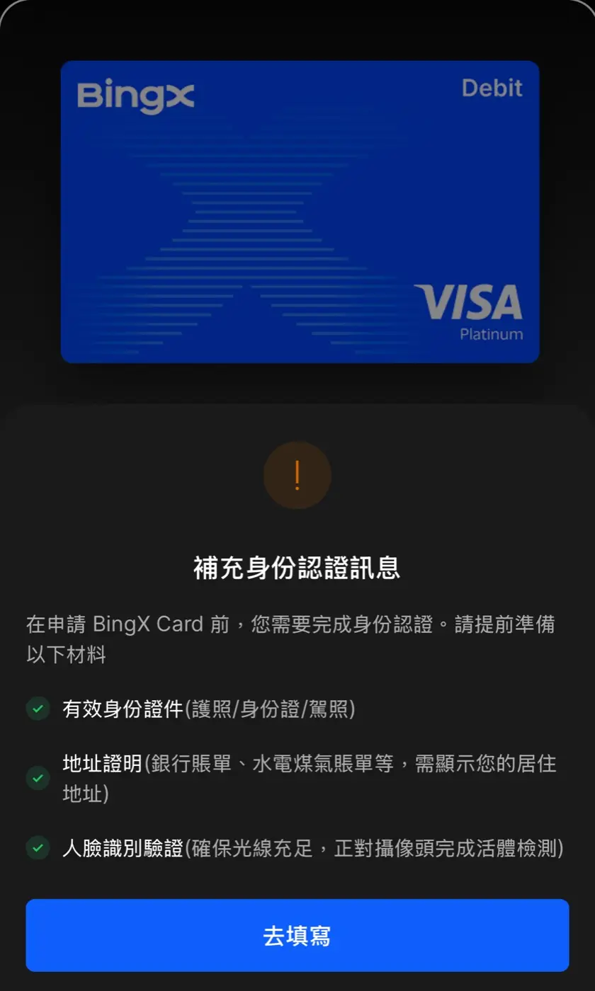 bingx card完整教学