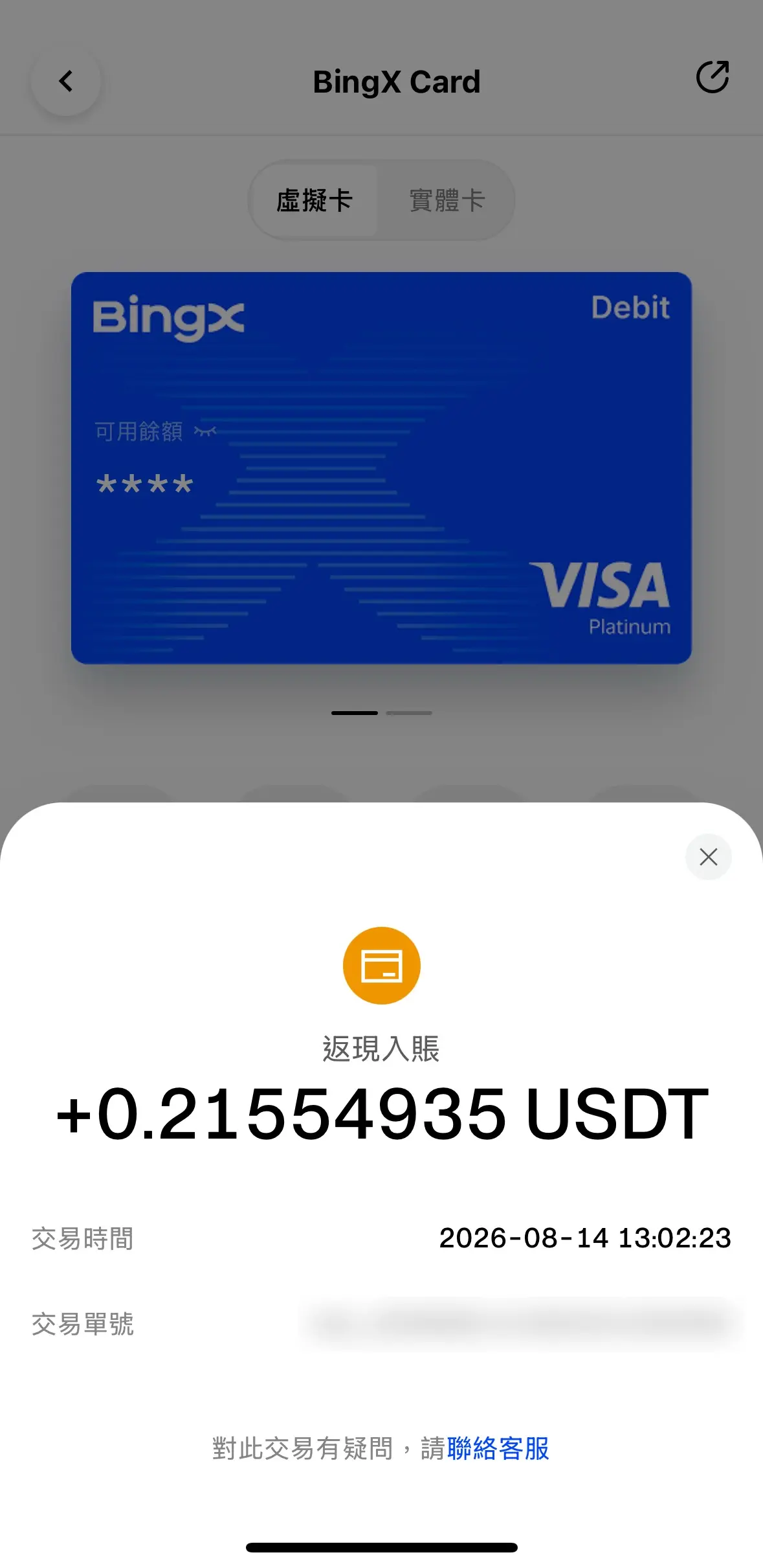 bingx card完整教学
