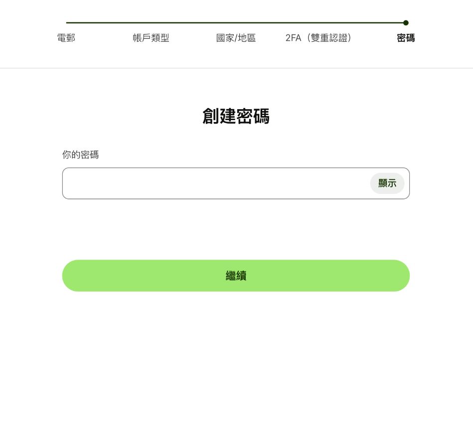 步骤 4:设置密码,完成基本开户