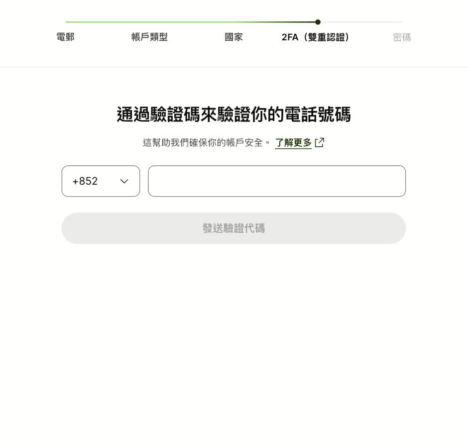 步骤 3:手机验证_图2