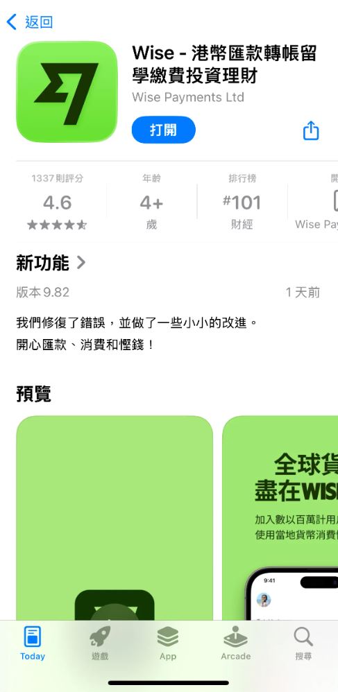 App 教学:安装后接续操作
