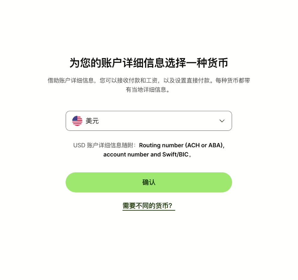 步骤二:查看你帐户可用的收款资料