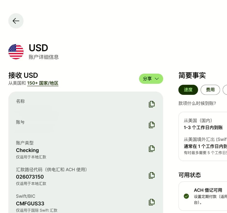 步骤三:取得账户资料并分享给客户