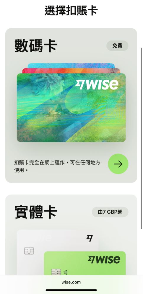 Wise 借记卡:功能说明与中国大陆现况_图2
