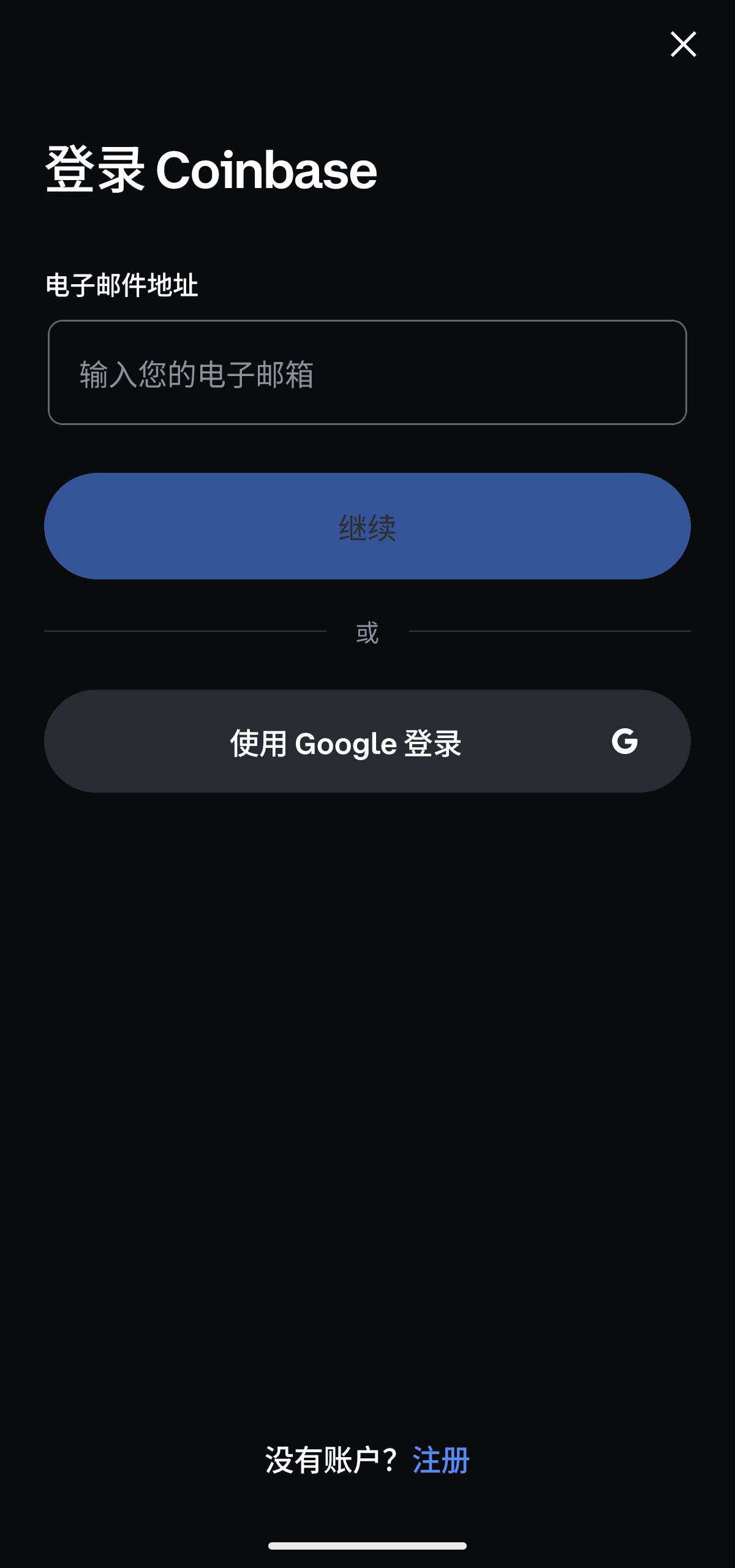 Coinbase 註冊教程:從郵箱到 KYC_圖3