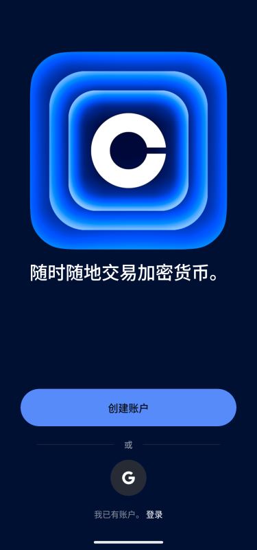 Coinbase App手機版:我們實際裝瞭一遍