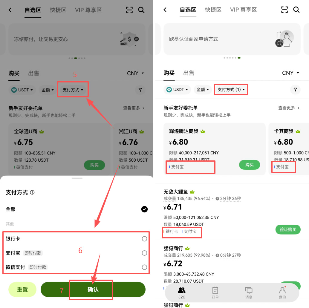 欧易C2C买USDT实操步骤:手把手教你人民币入金(2026最新版)