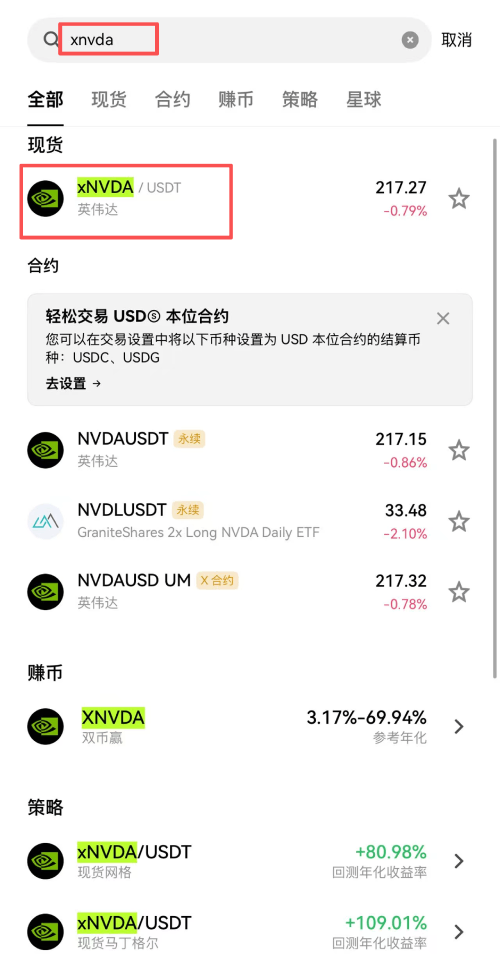 英伟达(xNVDA)股票代币投资教学