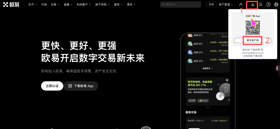 歐易APP在哪里下載？蘋果和安卓怎么操作不一樣_圖2