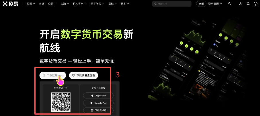 歐易APP在哪里下載？蘋果和安卓怎么操作不一樣_圖3