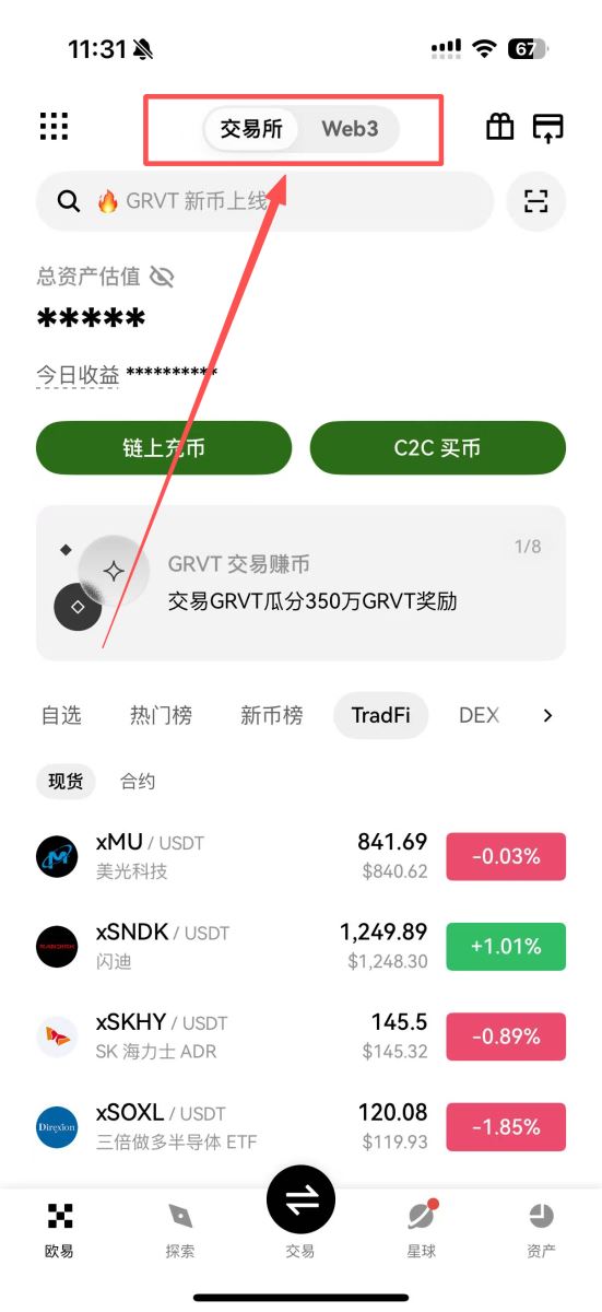 歐易APP界面有哪幾個(gè)區(qū)域？新手需要認(rèn)識(shí)哪些？