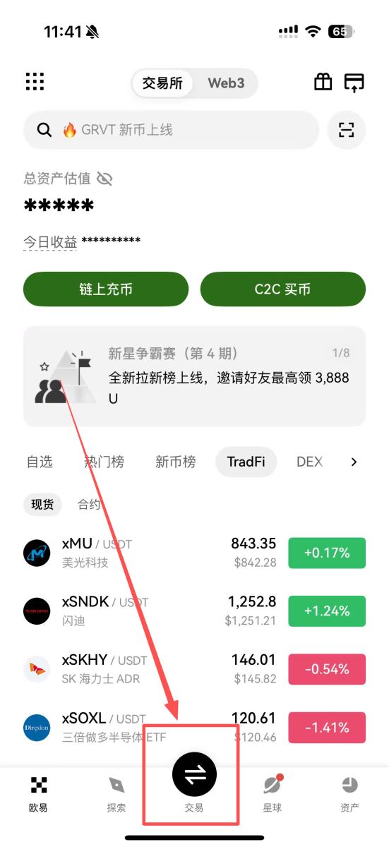 有了USDT之后，怎么買人生中第一筆比特幣？