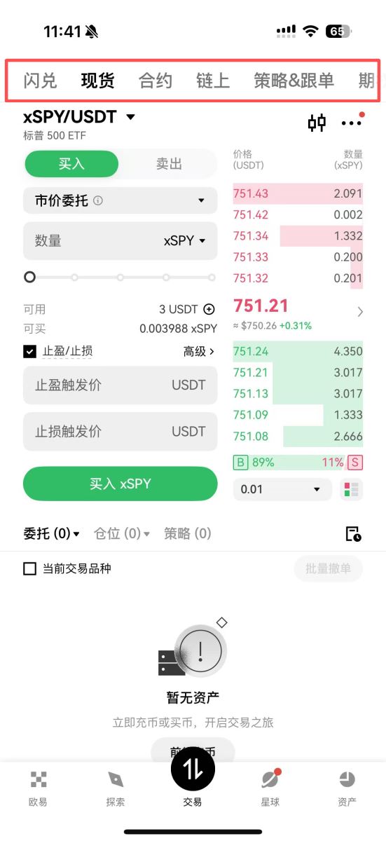 歐易交易界面有哪幾種模式？新手只需要用哪個(gè)？