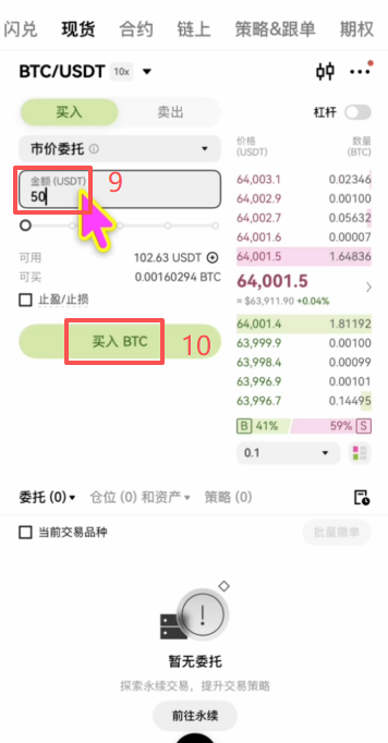 怎么在歐易現(xiàn)貨市場購買比特幣？_圖4