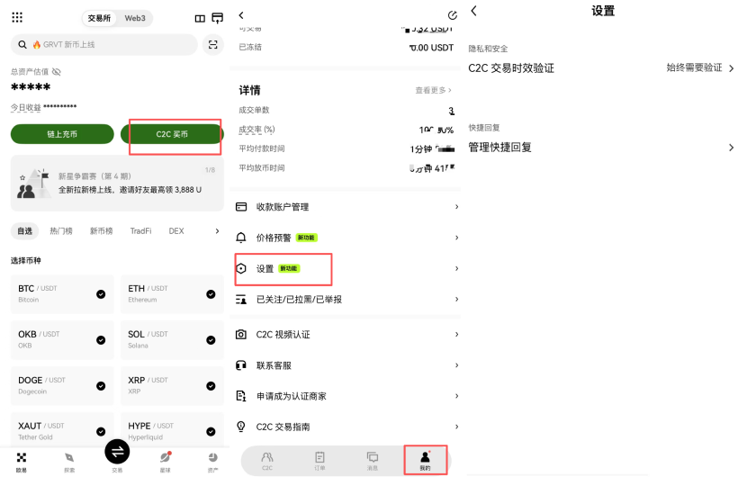 歐易啟用C2C交易時(shí)效驗(yàn)證