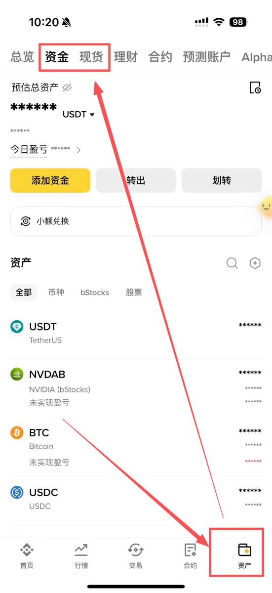 币安USDT提现到支付宝教学