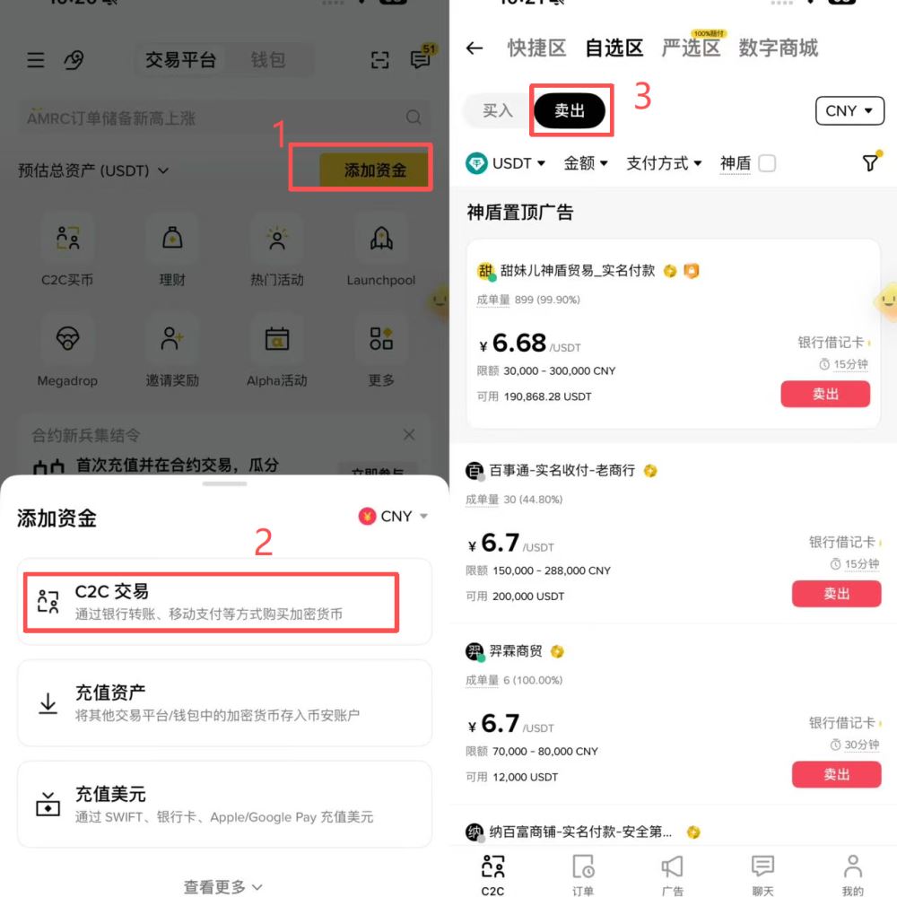 币安USDT提现到支付宝教学