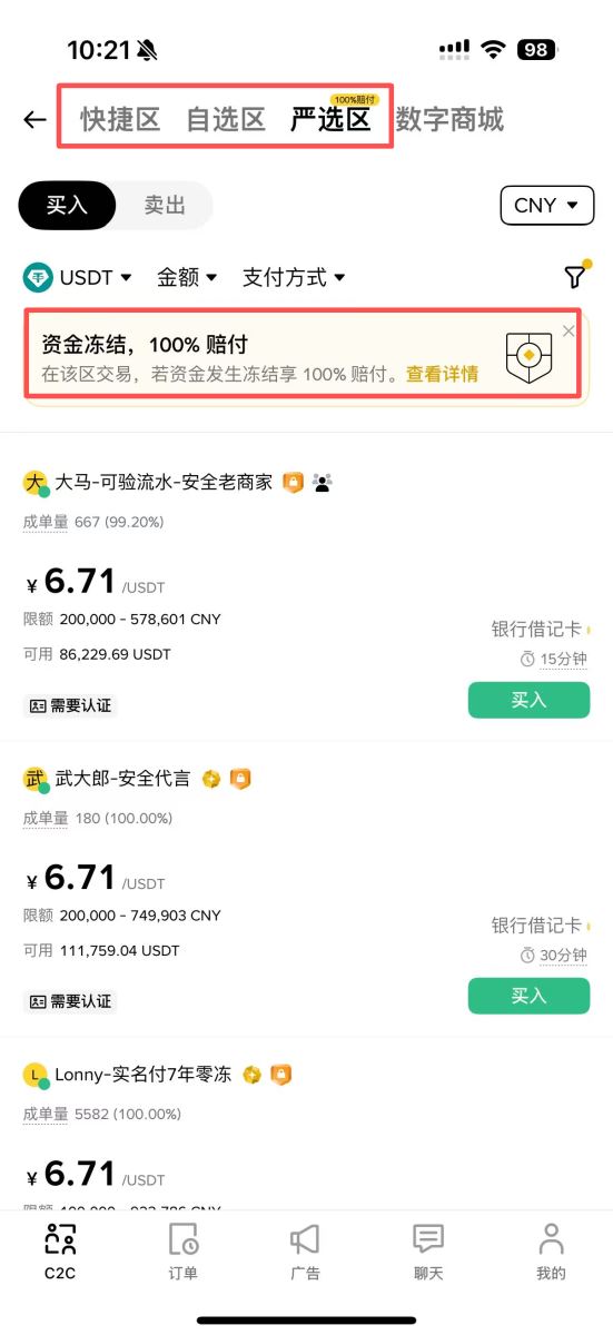 币安USDT提现到支付宝教学