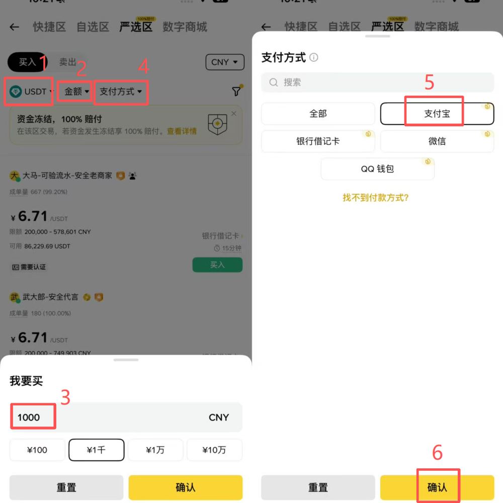 币安USDT提现到支付宝教学
