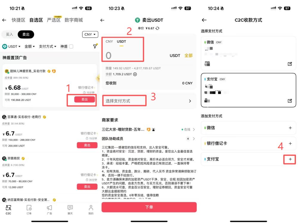 币安USDT提现到支付宝教学