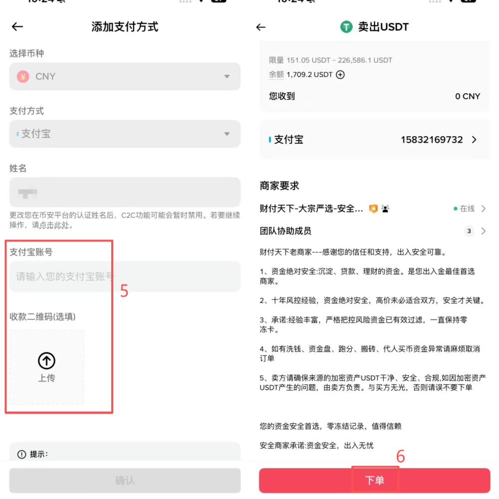 币安USDT提现到支付宝教学