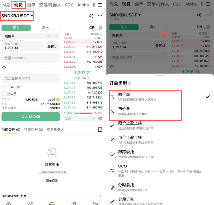 币安购买闪迪股票代币教程