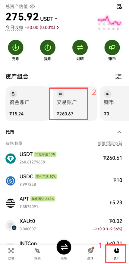 欧易USDT提现到支付宝指南