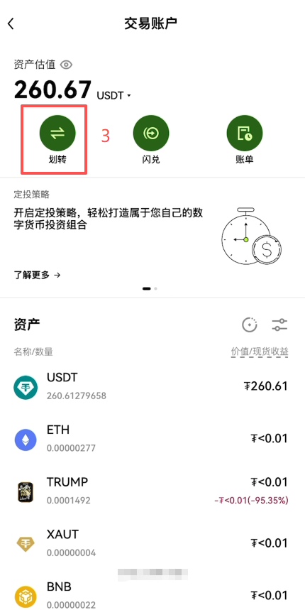 欧易USDT提现到支付宝指南