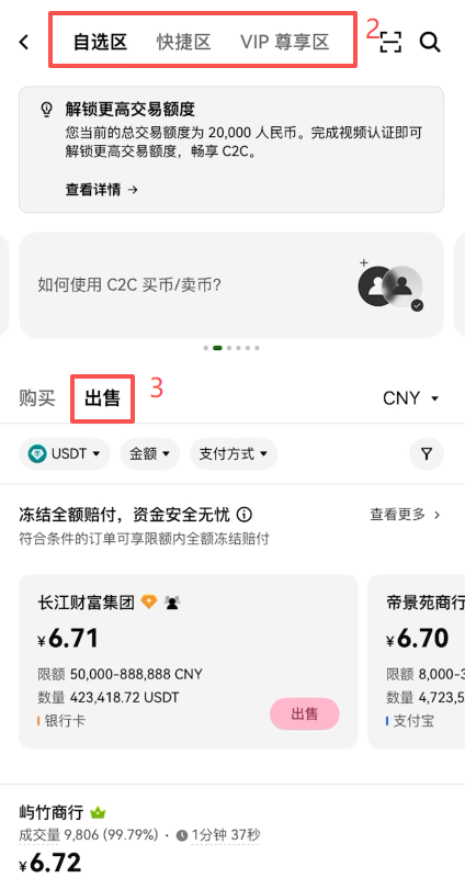 欧易USDT提现到支付宝指南