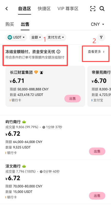 欧易USDT提现到支付宝指南