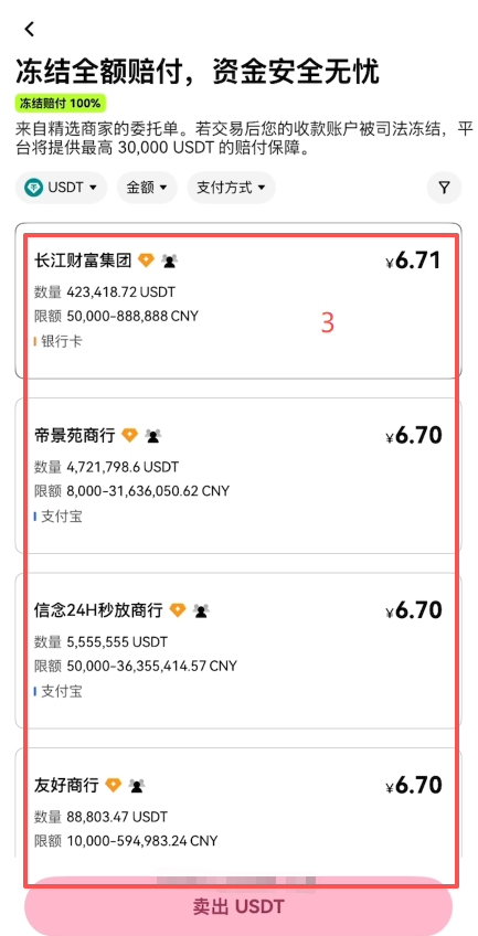 欧易USDT提现到支付宝指南