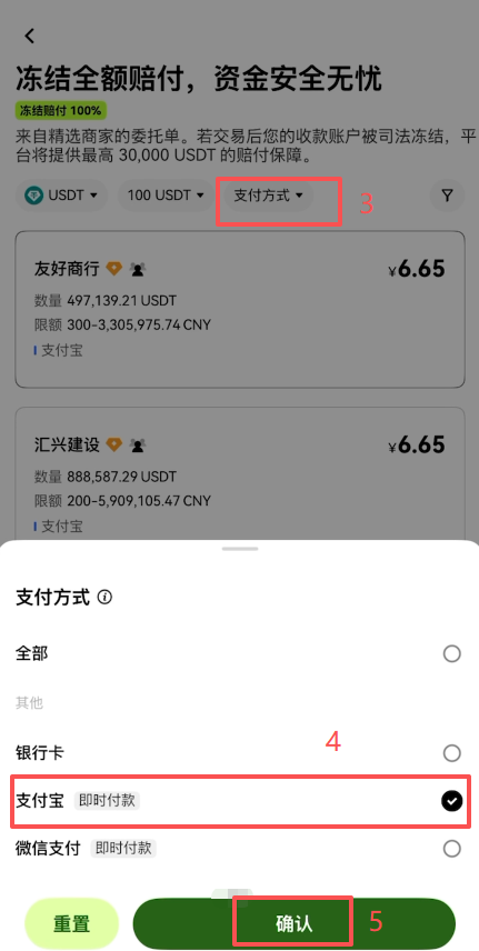 欧易USDT提现到支付宝指南