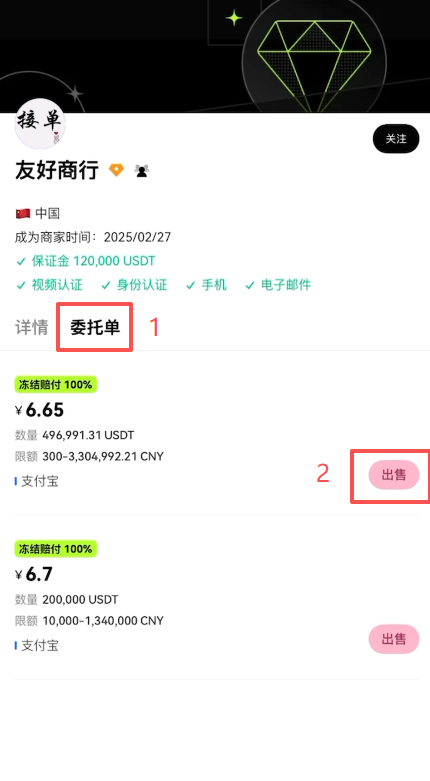 欧易USDT提现到支付宝指南