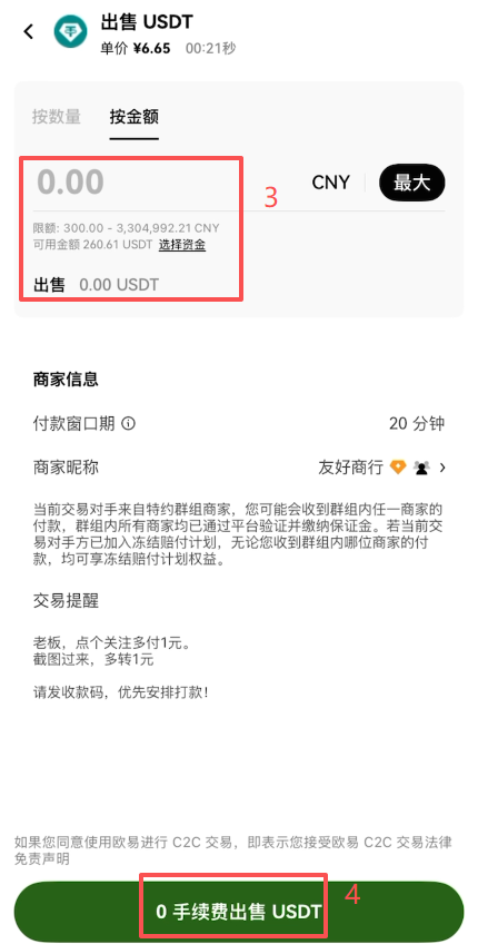 欧易USDT提现到支付宝指南