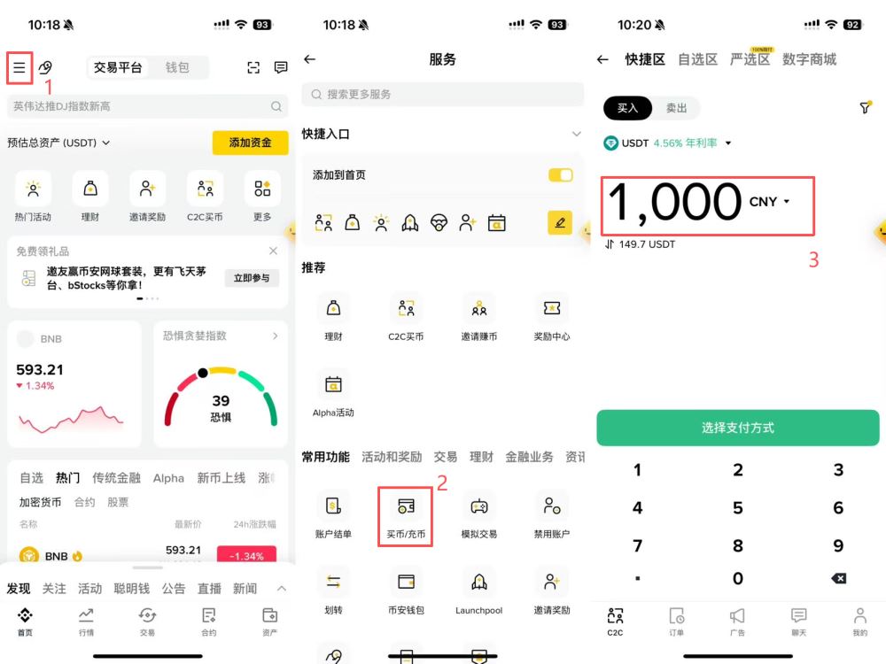 TRC20 USDT图文教学