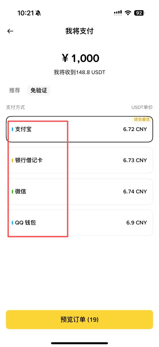 TRC20 USDT图文教学