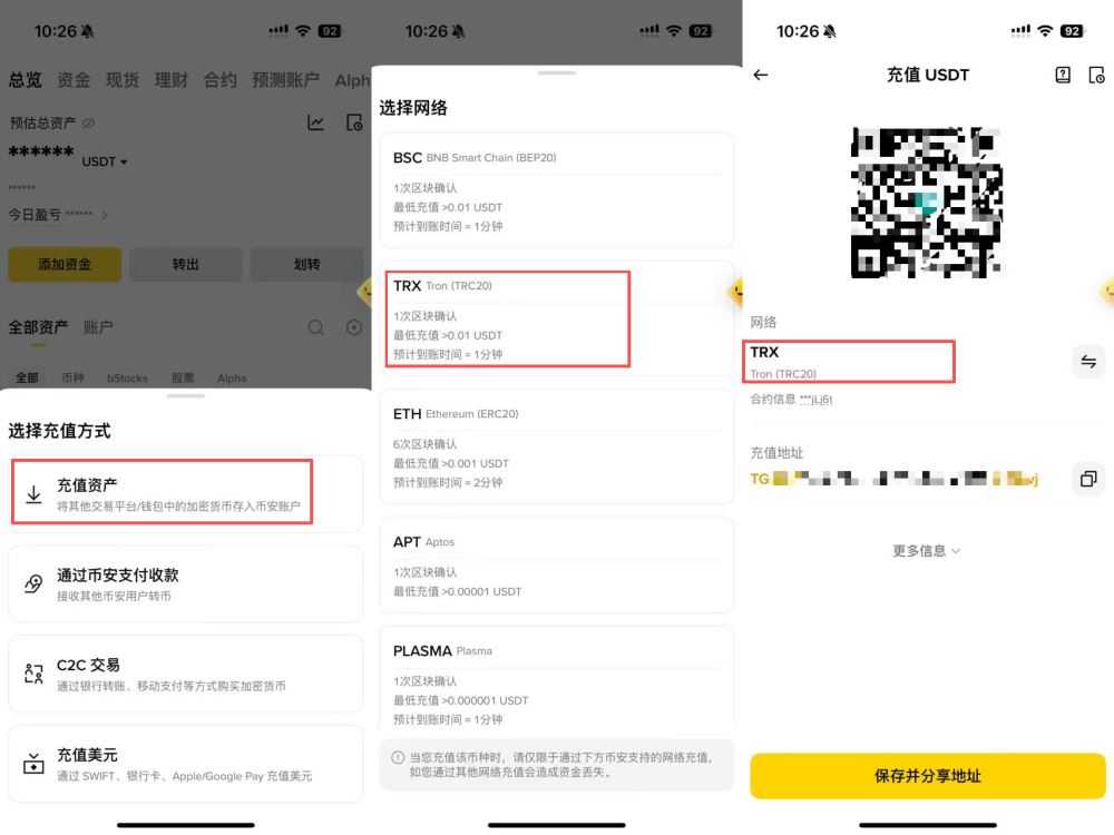 TRC20 USDT图文教学