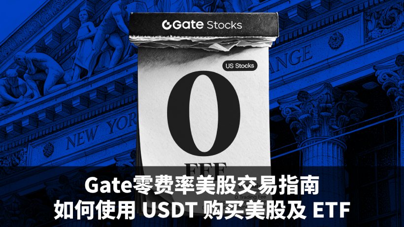 Gate美股交易教學(xué)