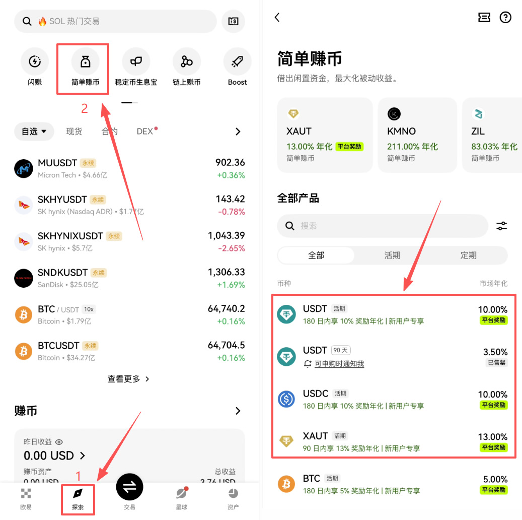 OKX简单赚币怎么用?欧易简单赚币理财申购操作教程
