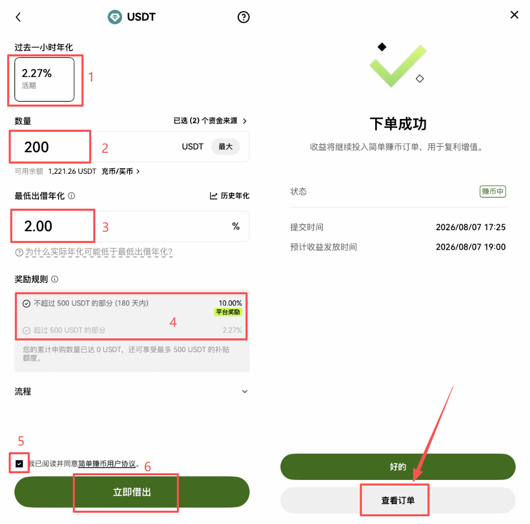 OKX简单赚币怎么用?欧易简单赚币理财申购操作教程