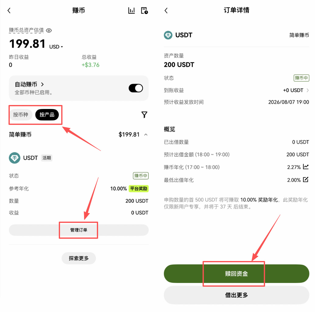 OKX简单赚币怎么用?欧易简单赚币理财申购操作教程