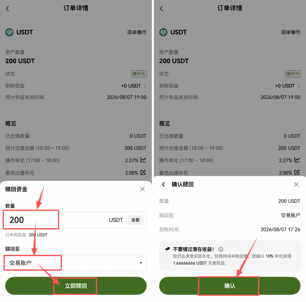 OKX简单赚币怎么用?欧易简单赚币理财申购操作教程