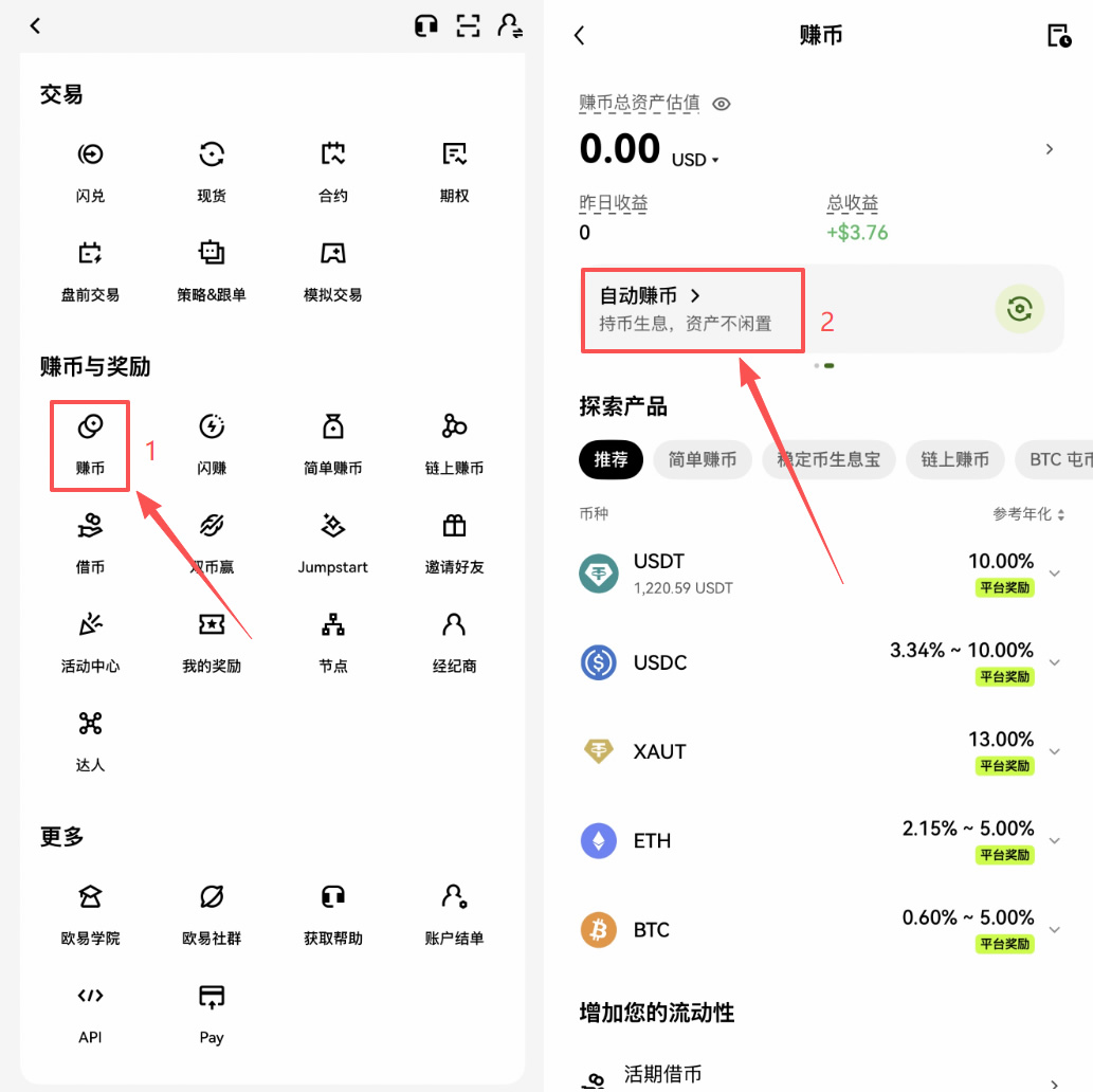 OKX简单赚币怎么用?欧易简单赚币理财申购操作教程