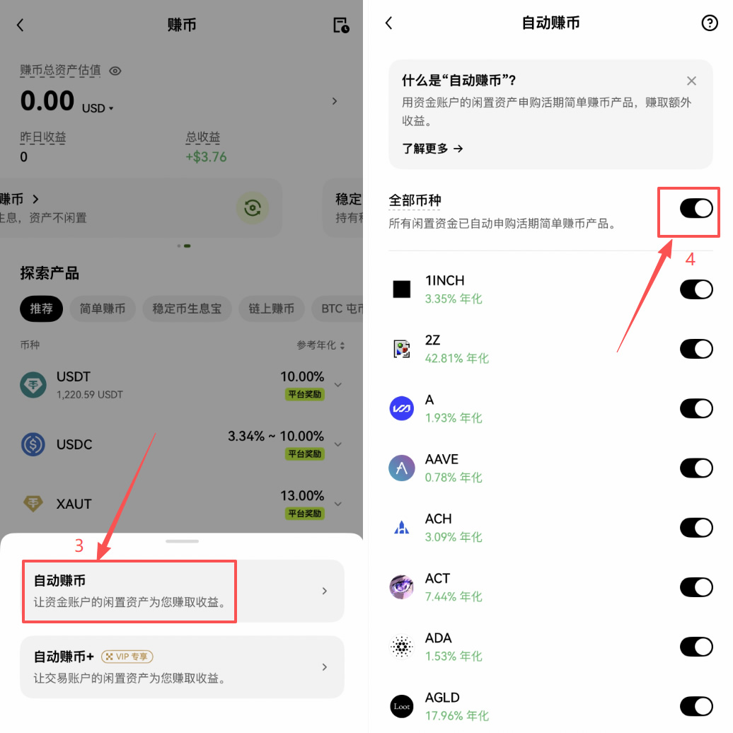 OKX简单赚币怎么用?欧易简单赚币理财申购操作教程