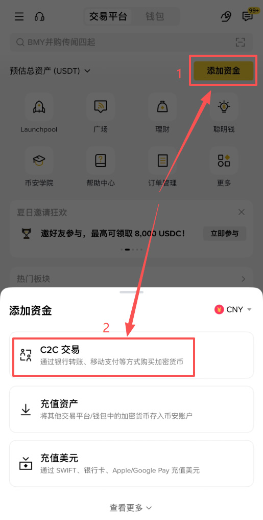 幣安C2C怎么買USDC？2026最新人民幣零手續(xù)費(fèi)入金圖文教程