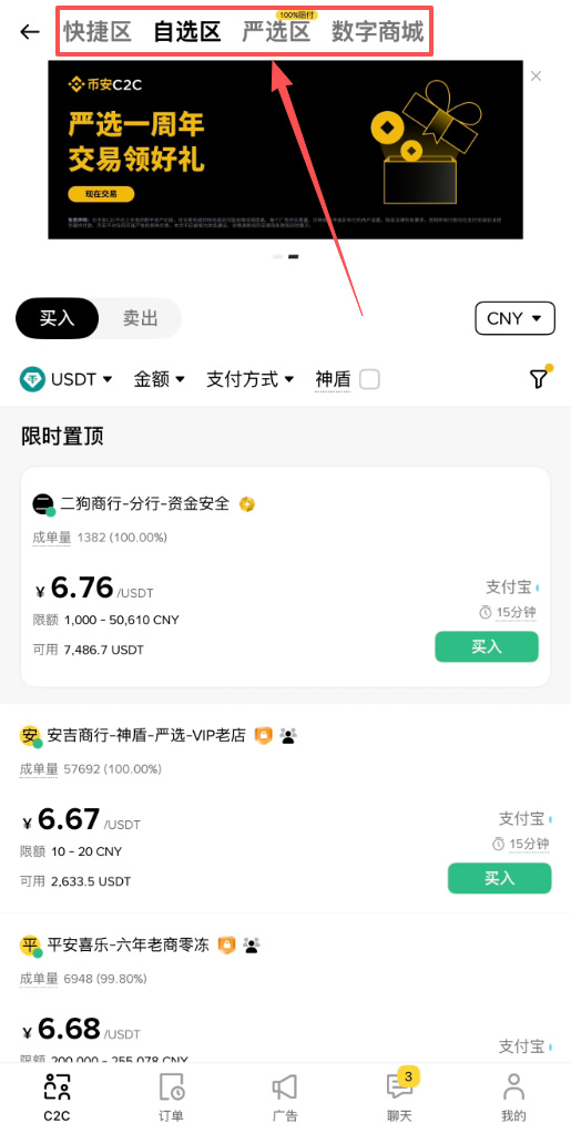 幣安C2C怎么買USDC？2026最新人民幣零手續(xù)費(fèi)入金圖文教程
