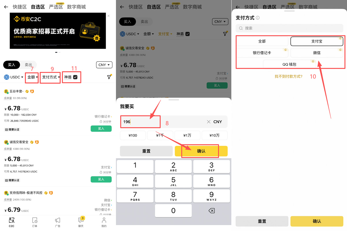 幣安C2C怎么買USDC？2026最新人民幣零手續(xù)費(fèi)入金圖文教程