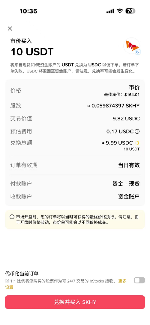 币安购买SK海力士真实美股流程_图10